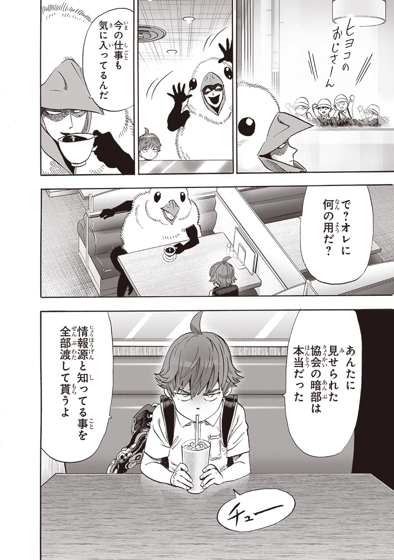 ワンパンマン 第230話 - 12