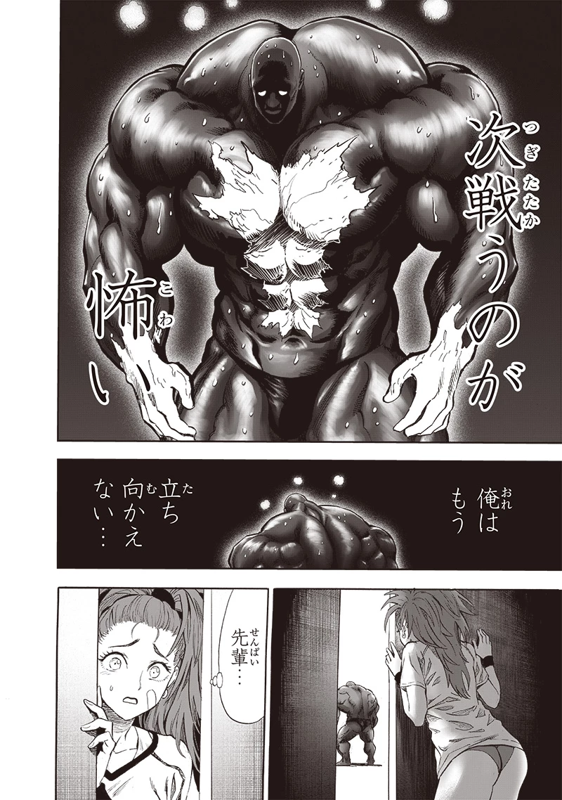 ワンパンマン 第230話 - 14