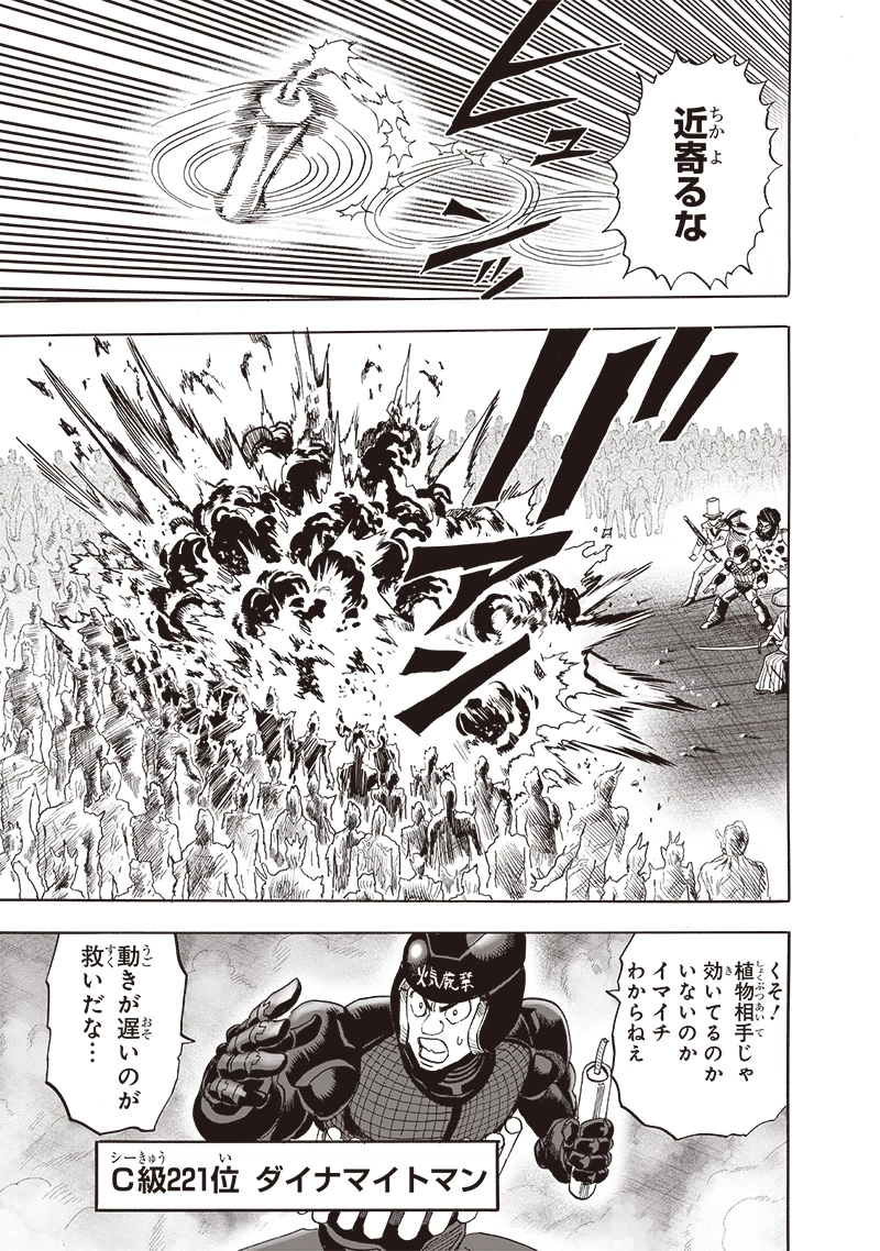 ワンパンマン 第230話 - 17