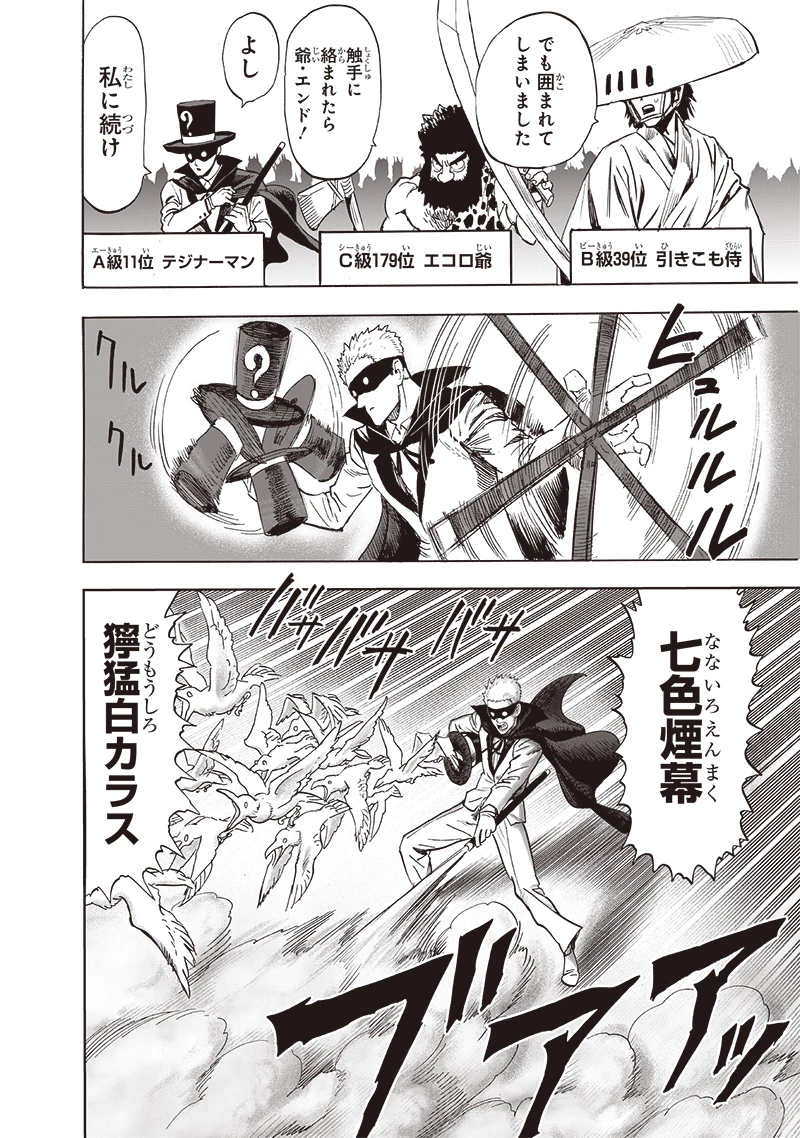 ワンパンマン 第230話 - 18