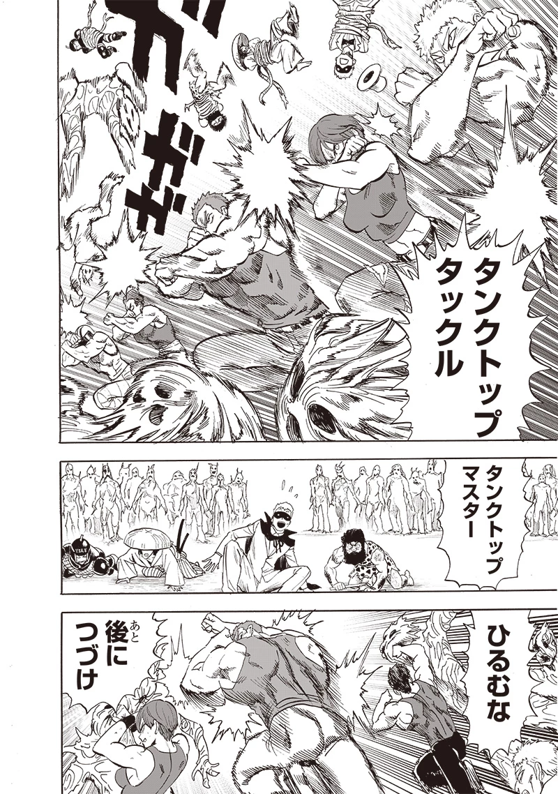 ワンパンマン 第230話 - 20