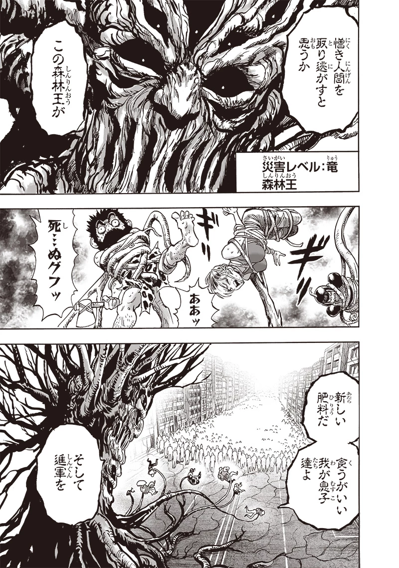 ワンパンマン 第230話 - 23