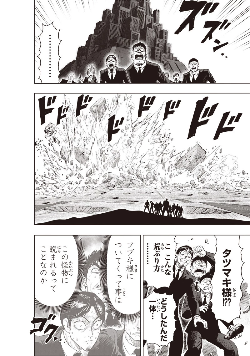 ワンパンマン 第227話 - 6