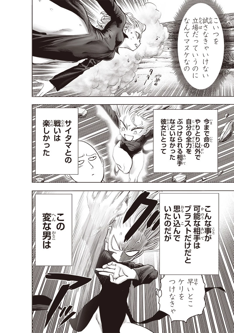 ワンパンマン 第227話 - 8