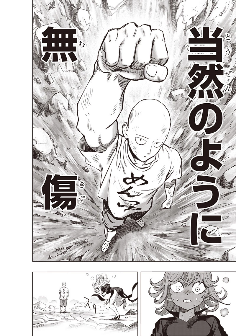 ワンパンマン 第227話 - 12