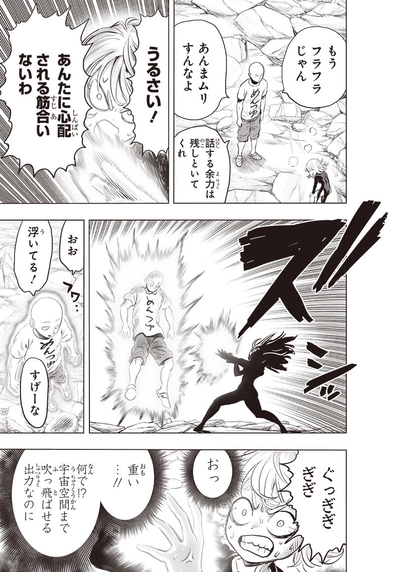 ワンパンマン 第227話 - 13