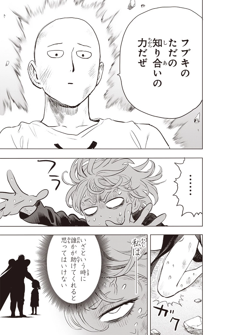 ワンパンマン 第227話 - 15