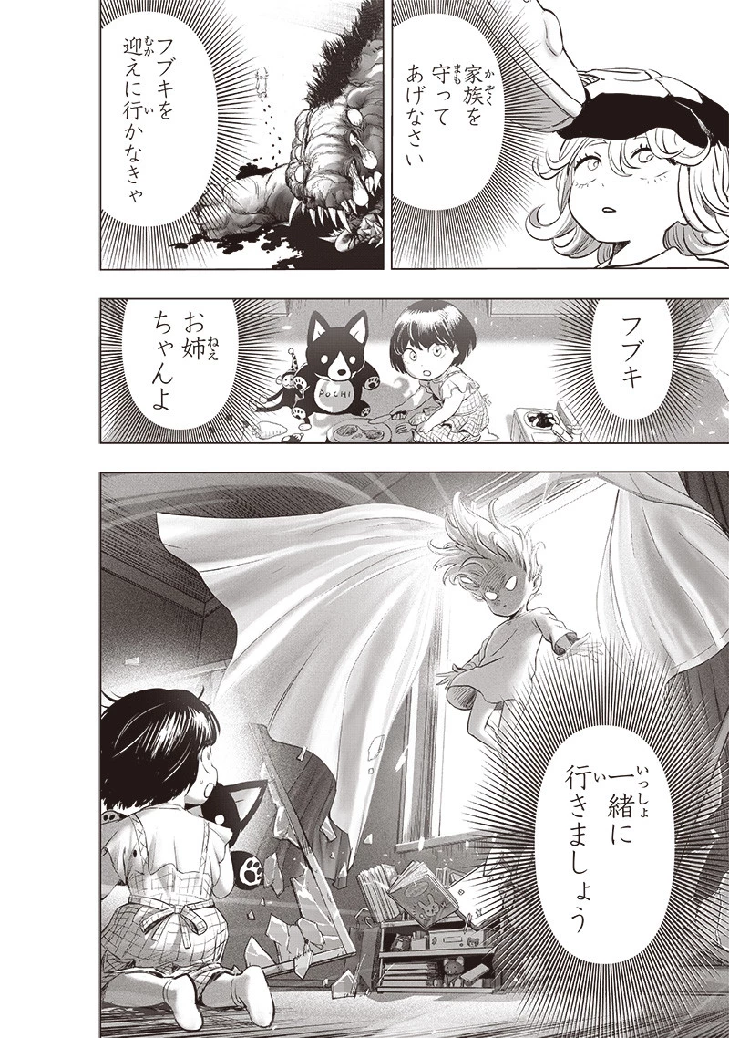 ワンパンマン 第227話 - 16