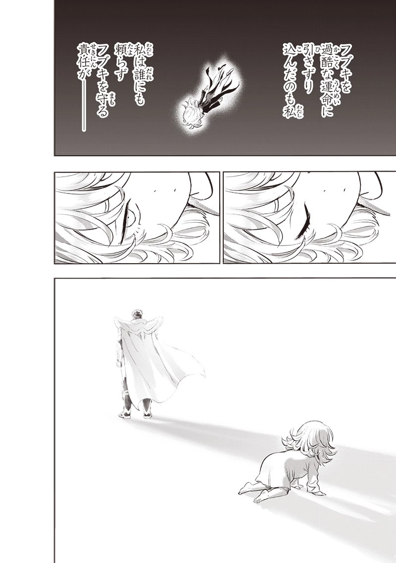 ワンパンマン 第227話 - 18