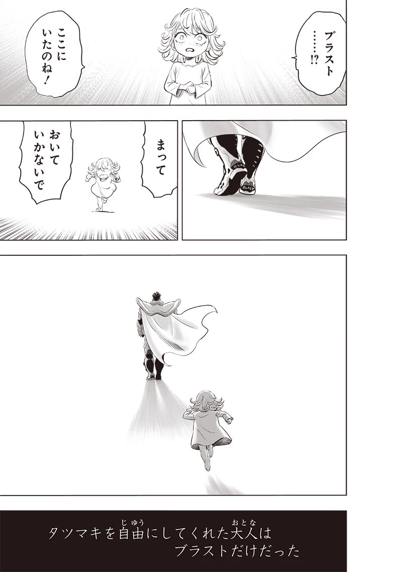 ワンパンマン 第227話 - 19