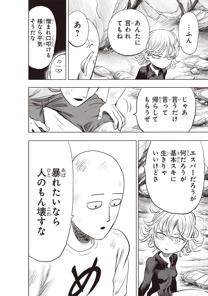 ワンパンマン 第227話 - 26