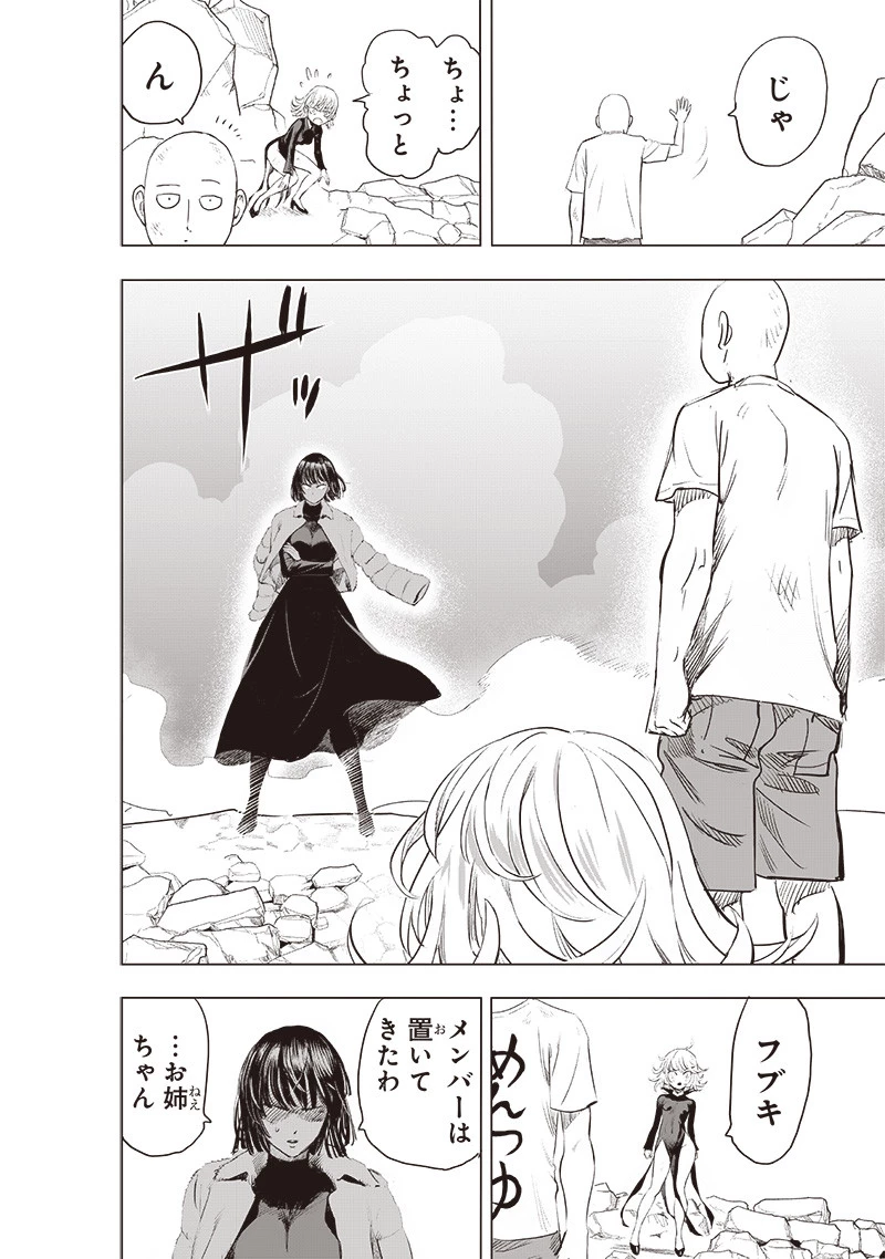 ワンパンマン 第227話 - 28