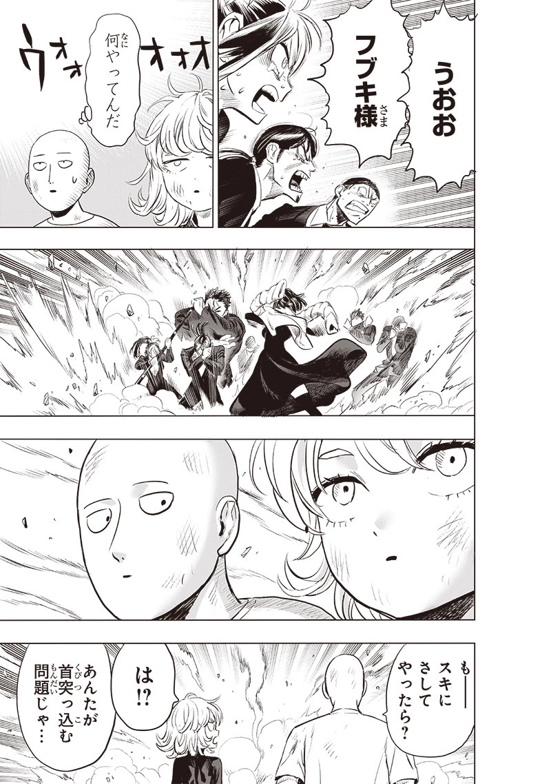 ワンパンマン 第227話 - 33