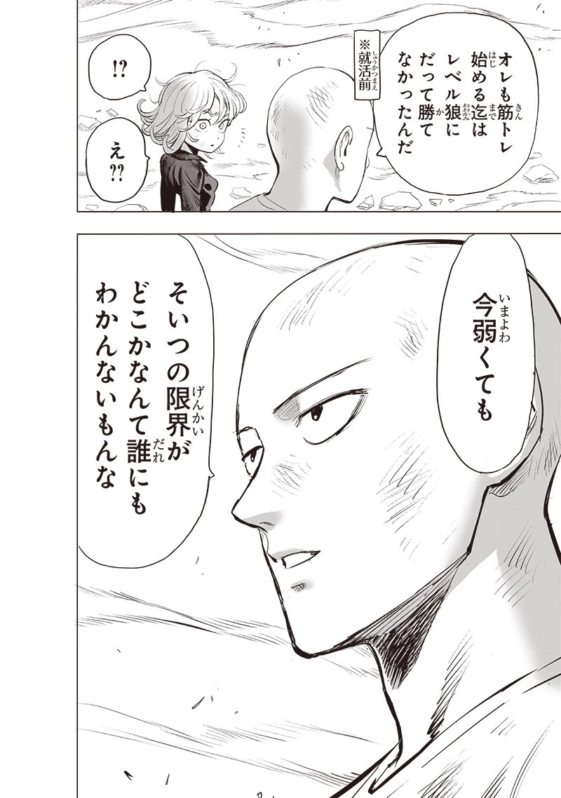 ワンパンマン 第227話 - 34