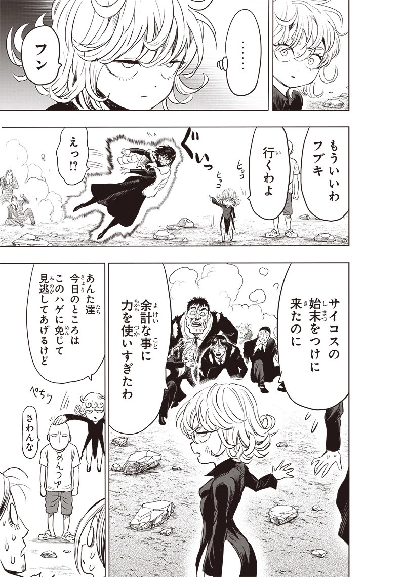 ワンパンマン 第227話 - 35