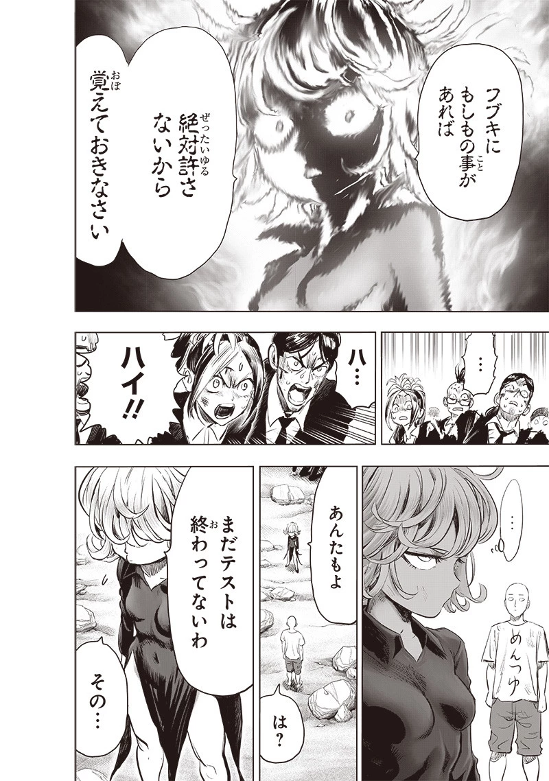 ワンパンマン 第227話 - 36