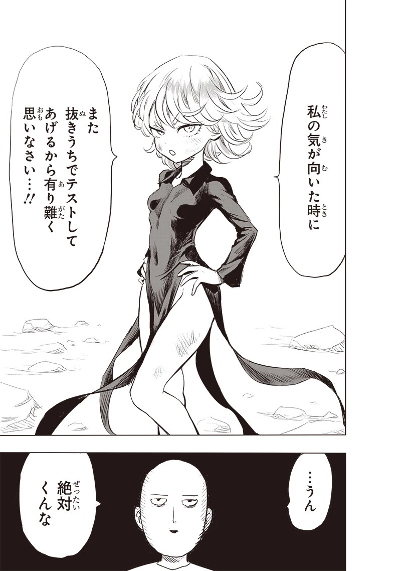 ワンパンマン 第227話 - 37