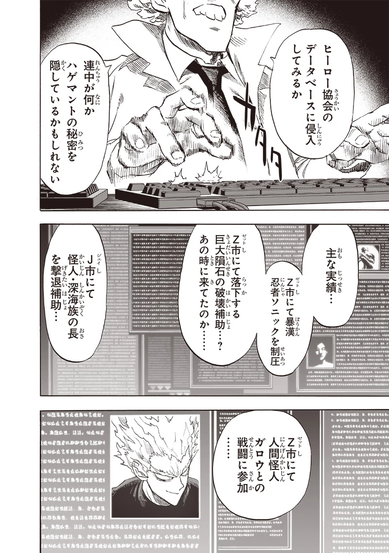 ワンパンマン 第218話 - 6