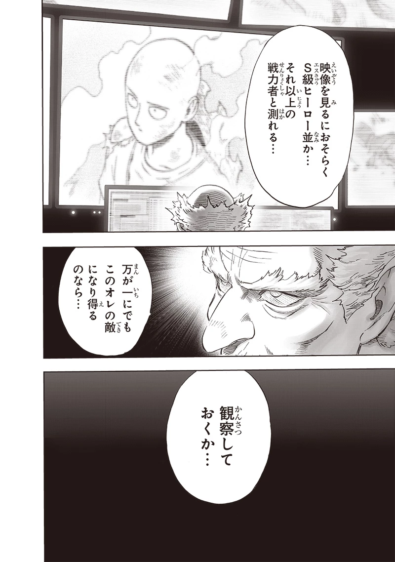 ワンパンマン 第218話 - 8