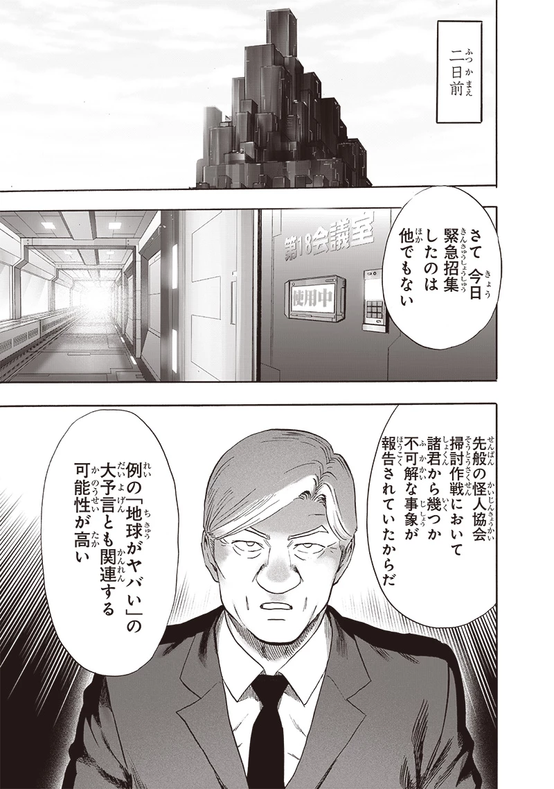 ワンパンマン 第218話 - 9