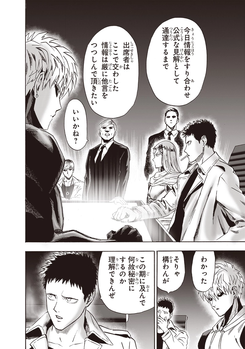 ワンパンマン 第218話 - 10