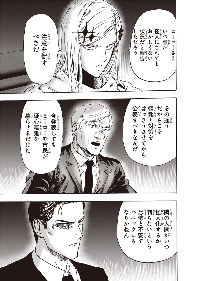 ワンパンマン 第218話 - 11