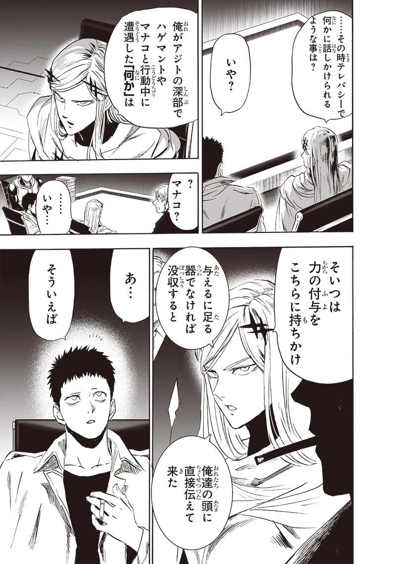 ワンパンマン 第218話 - 15