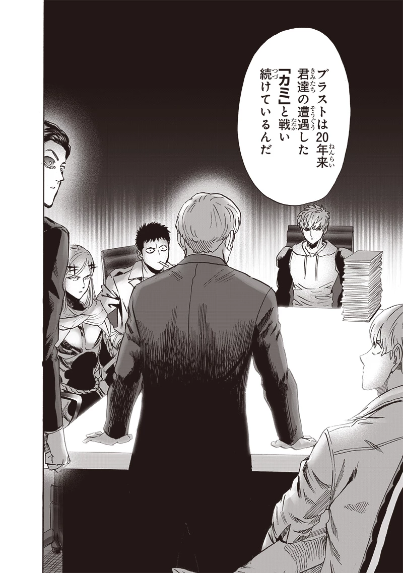 ワンパンマン 第218話 - 18