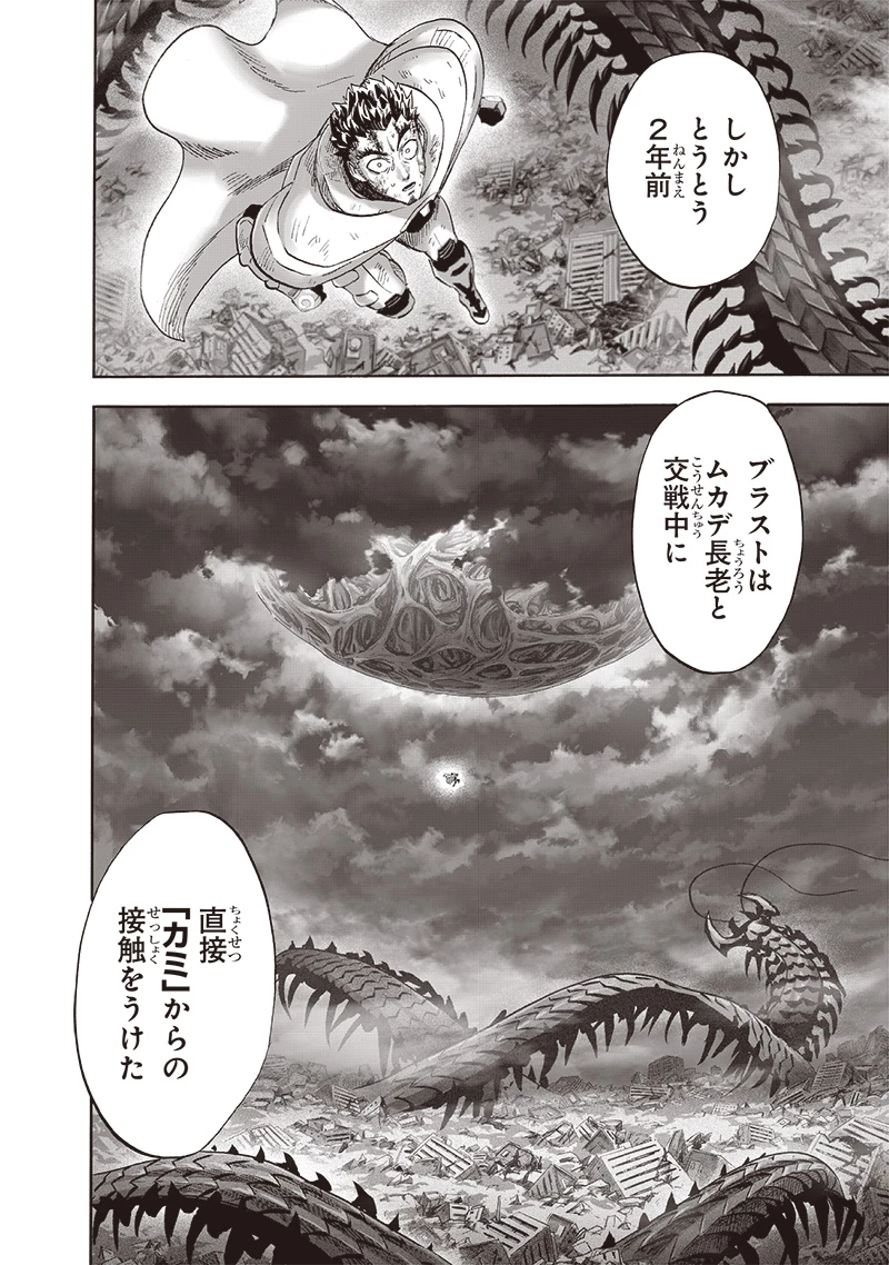 ワンパンマン 第218話 - 20