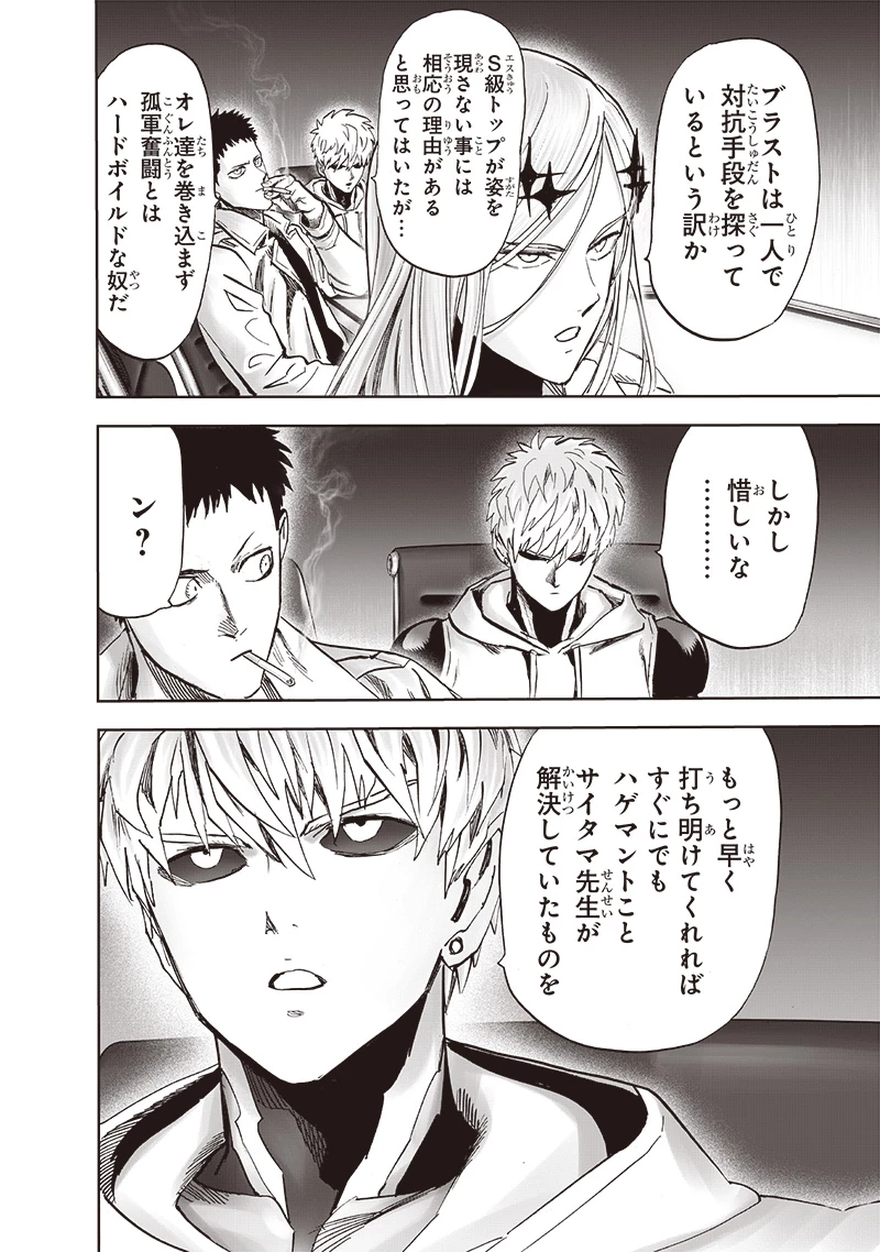 ワンパンマン 第218話 - 22