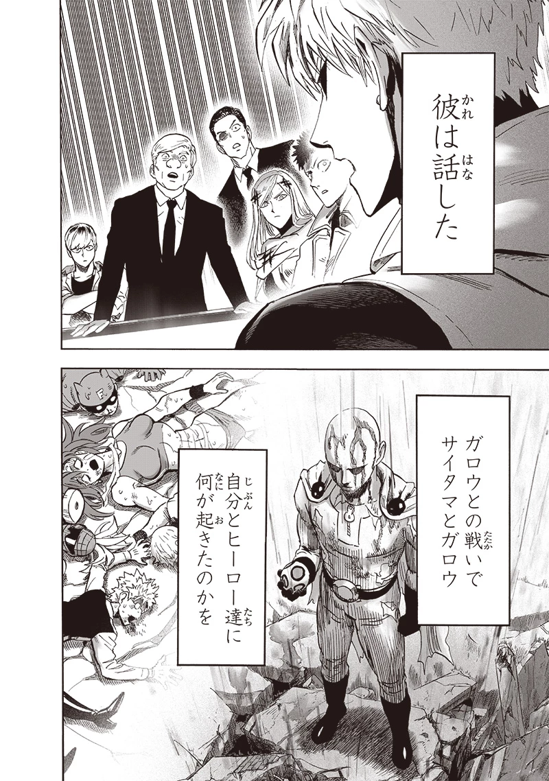 ワンパンマン 第218話 - 24