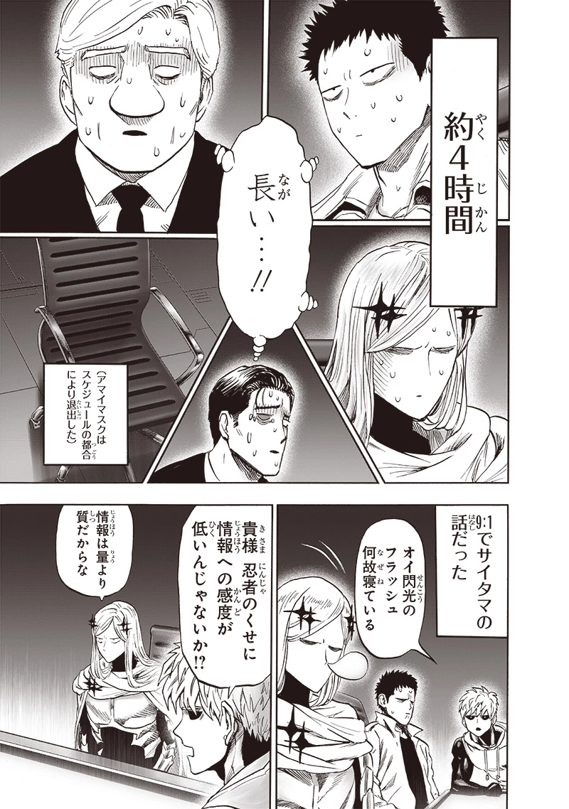 ワンパンマン 第218話 - 25