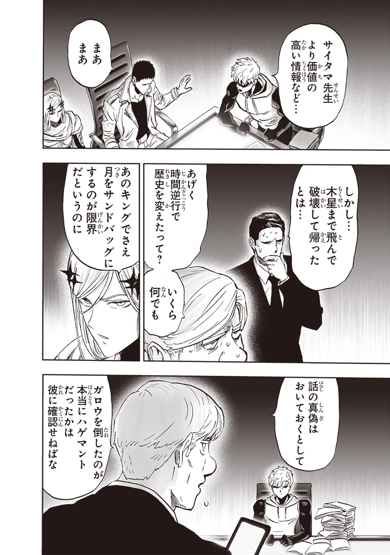 ワンパンマン 第218話 - 26