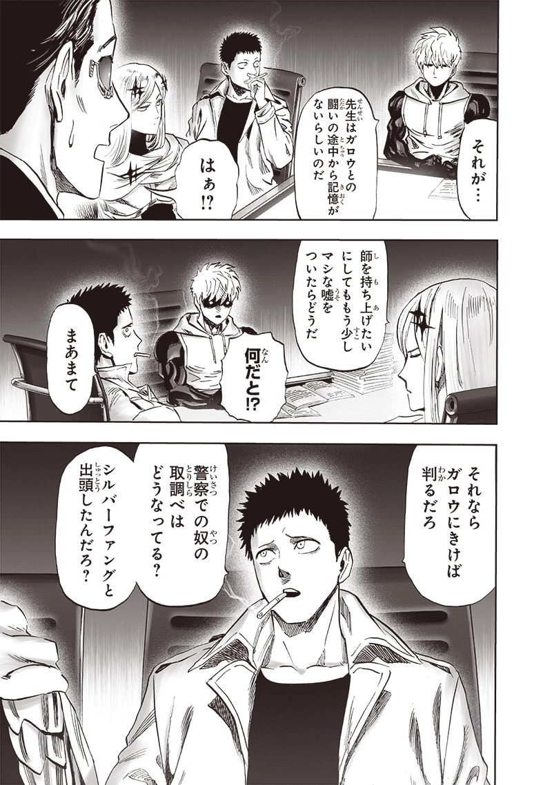 ワンパンマン 第218話 - 27