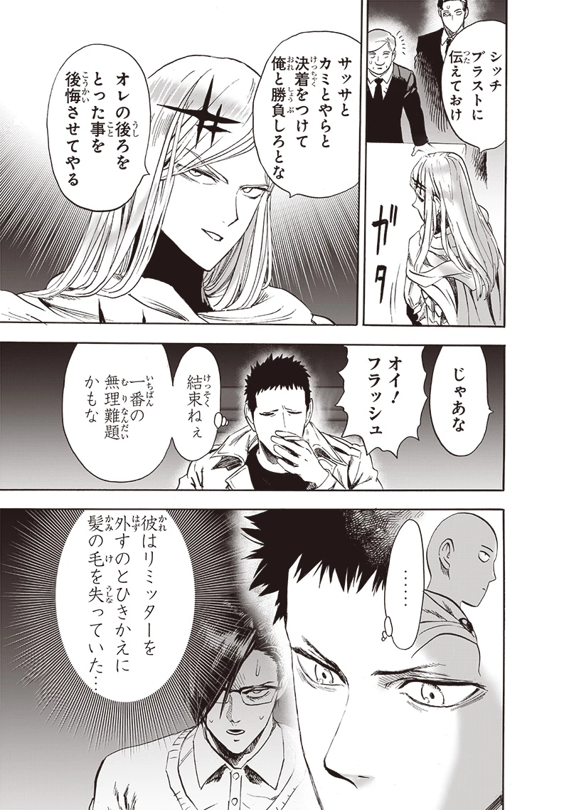 ワンパンマン 第218話 - 31