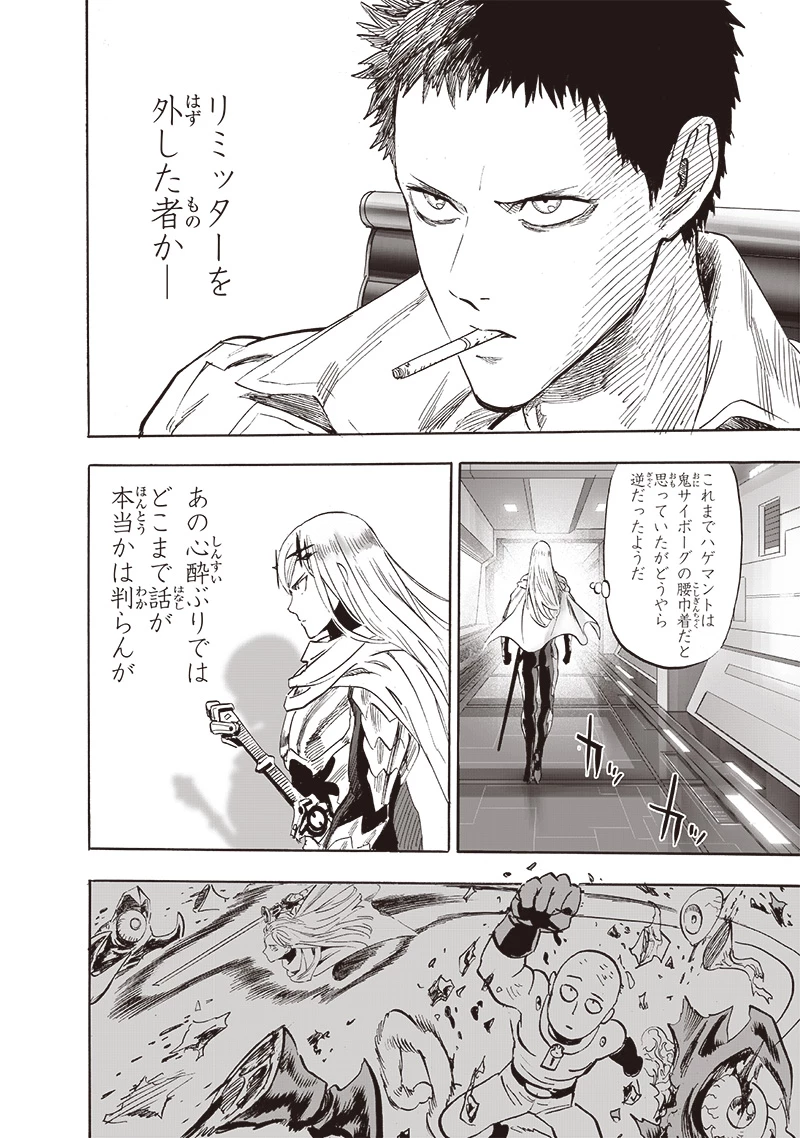 ワンパンマン 第218話 - 32