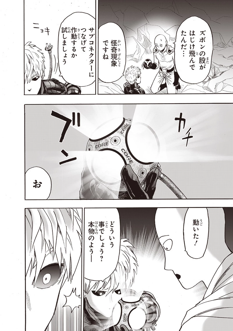 ワンパンマン 第214話 - 4