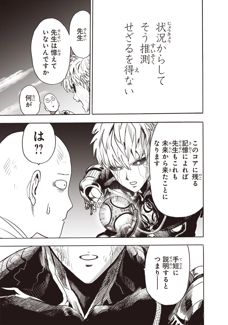 ワンパンマン 第214話 - 9