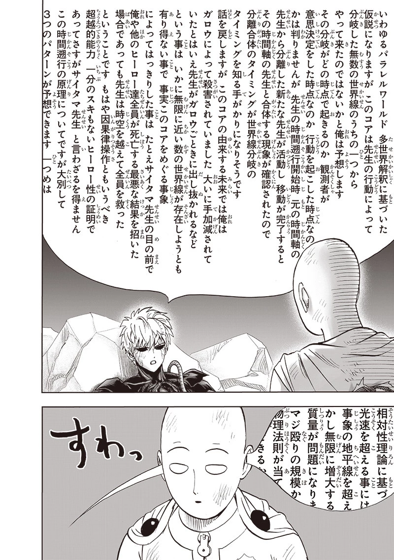 ワンパンマン 第214話 - 10