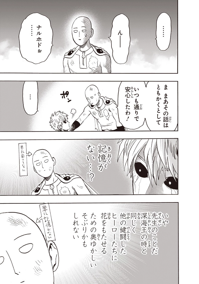 ワンパンマン 第214話 - 11