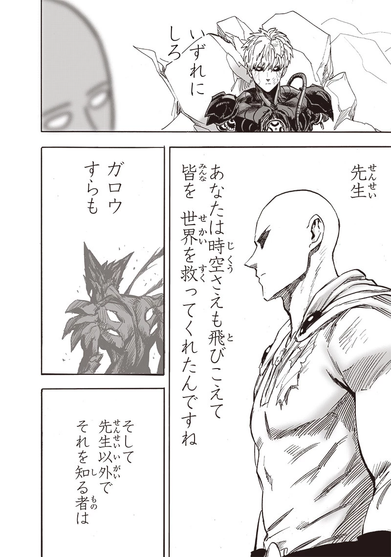 ワンパンマン 第214話 - 12