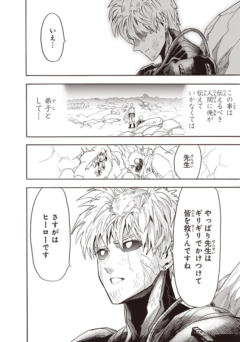 ワンパンマン 第214話 - 14