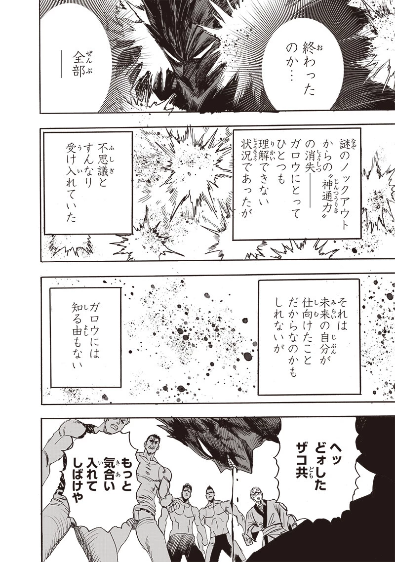 ワンパンマン 第214話 - 20