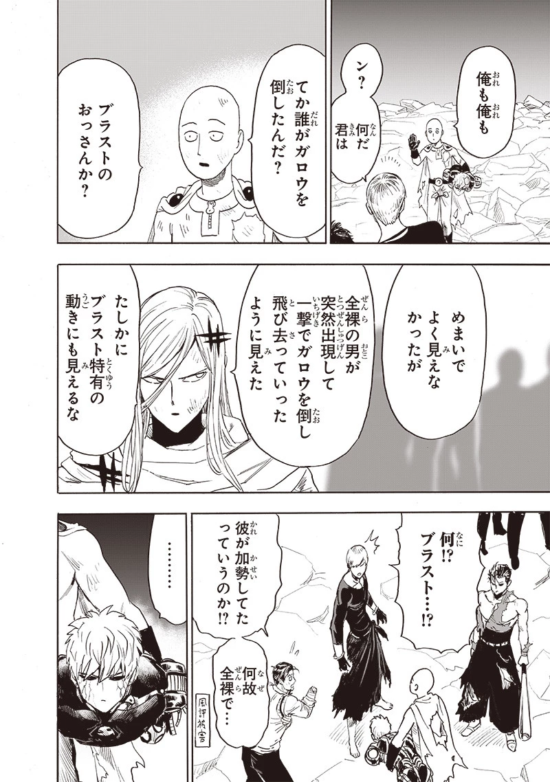 ワンパンマン 第214話 - 22