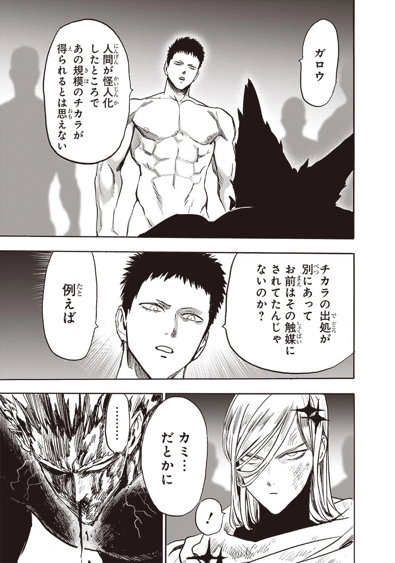 ワンパンマン 第214話 - 25