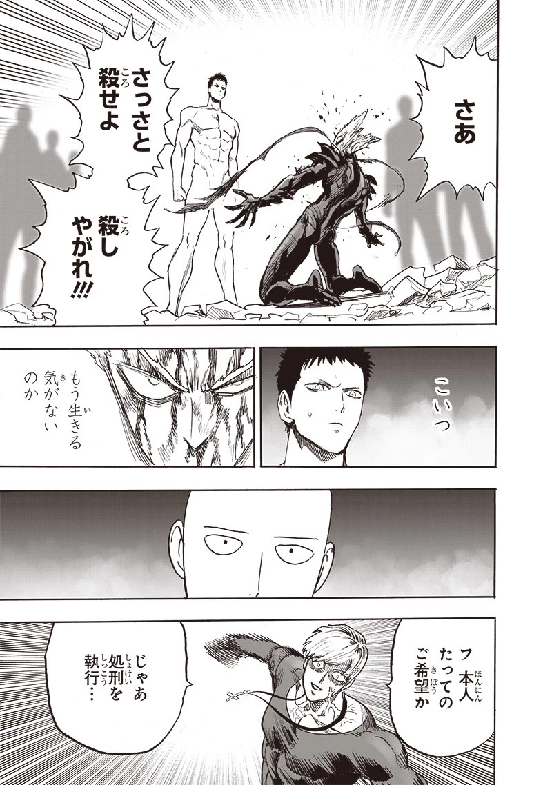 ワンパンマン 第214話 - 27