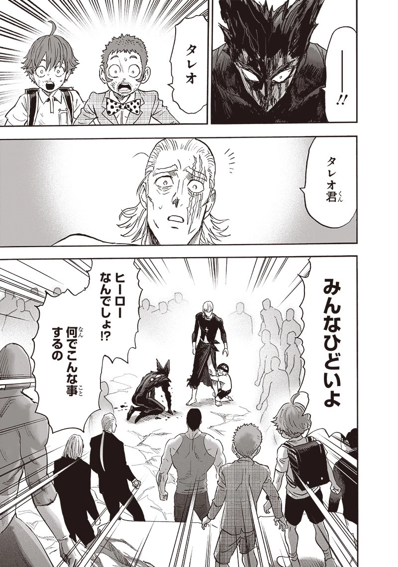 ワンパンマン 第214話 - 29