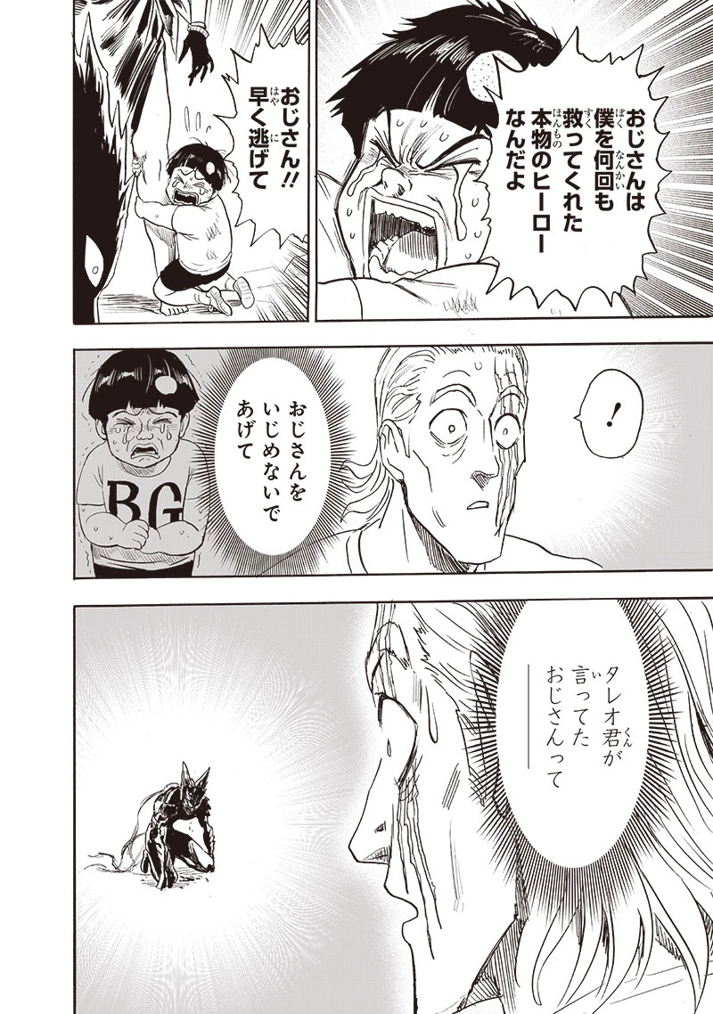 ワンパンマン 第214話 - 30