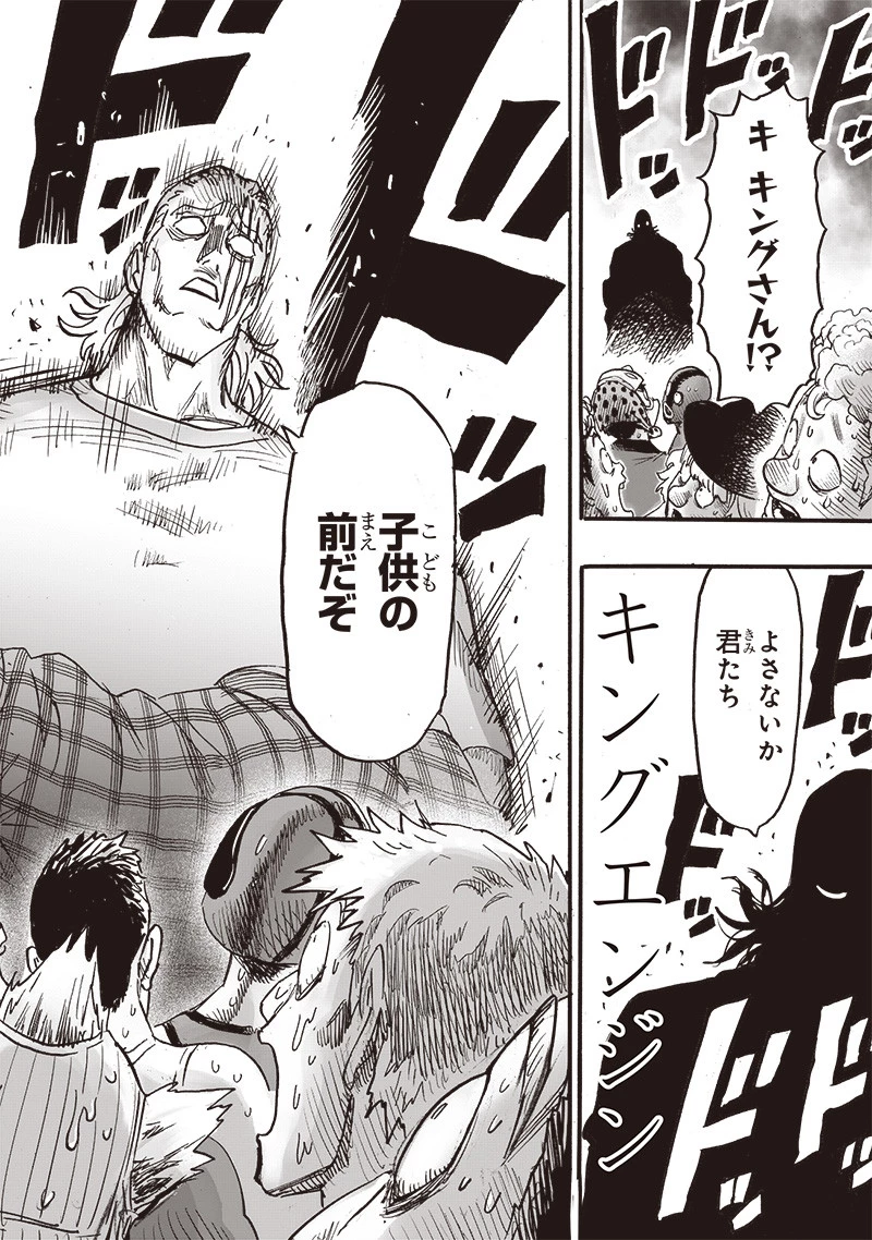 ワンパンマン 第214話 - 32