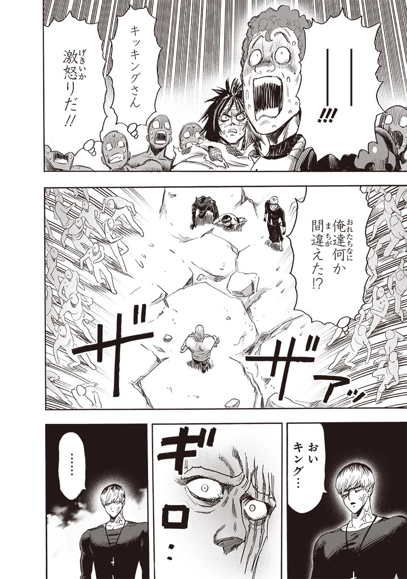 ワンパンマン 第214話 - 34